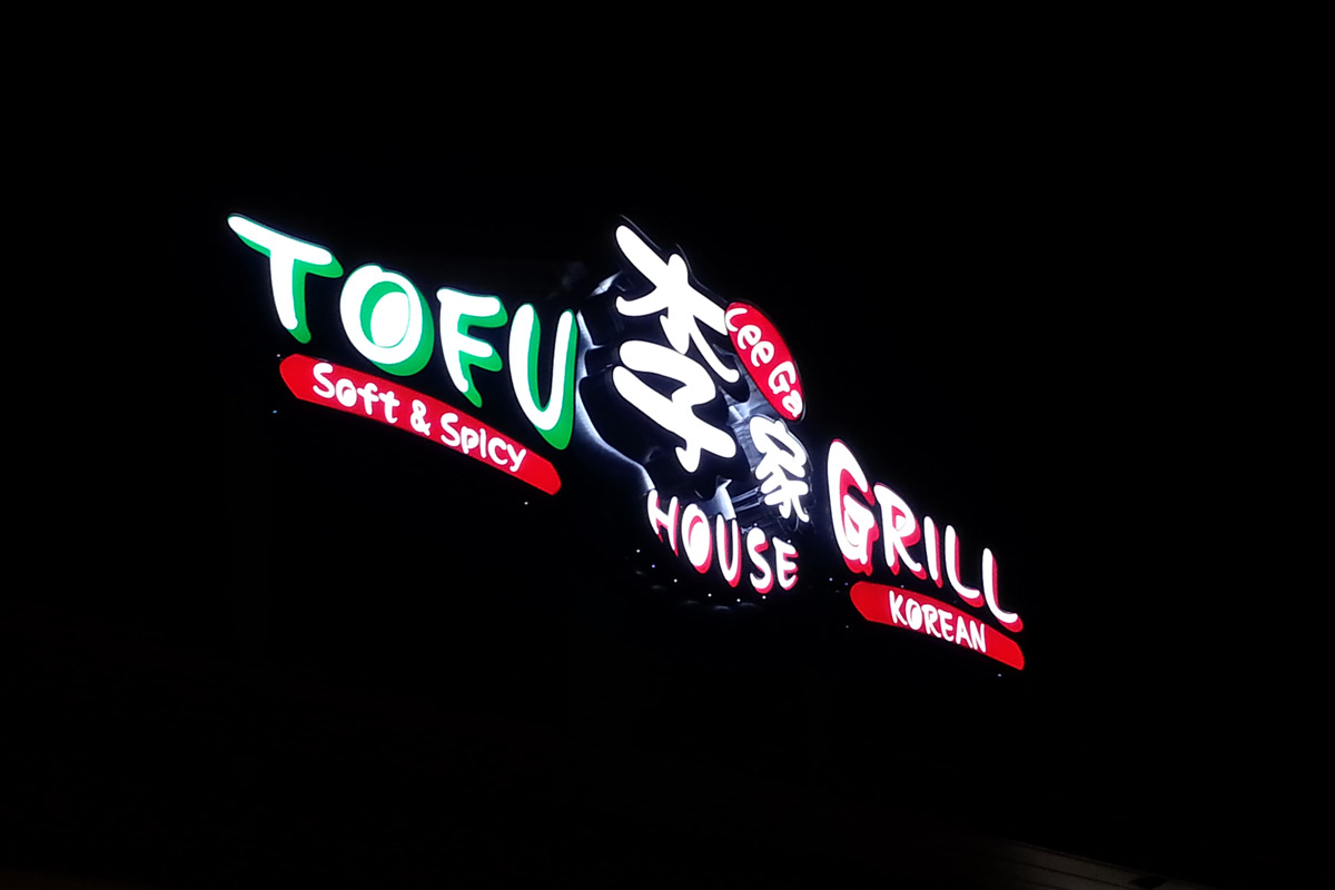 LEEGA-TOFU-&-GRILL-(LYNNWOOD,-WA)-02